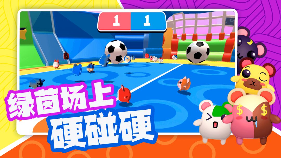 超新星派对游戏截图