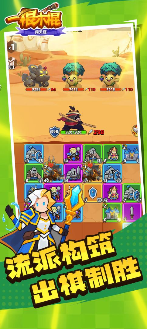 一根木棍闯天涯游戏截图