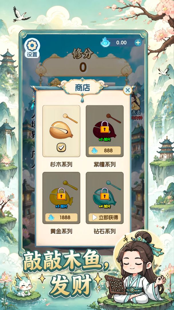 我在木鱼敲股票游戏截图