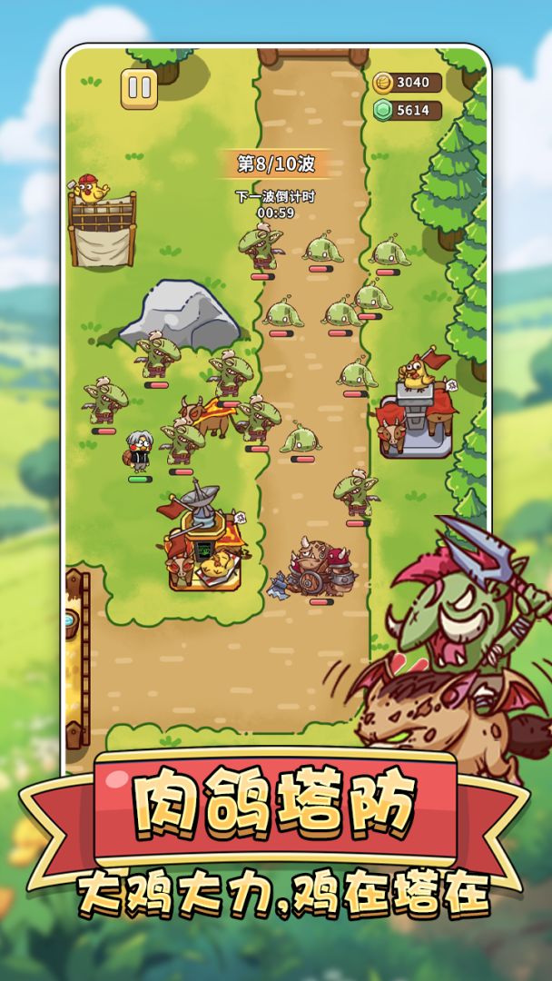 肉鸡保卫战游戏截图