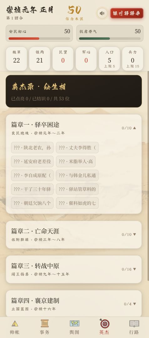 明末:闯王模拟器游戏截图