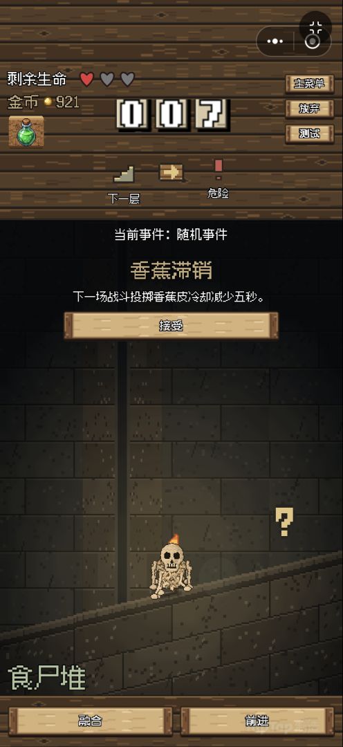 拼好怪!游戏截图