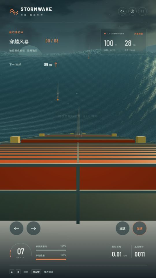 巨浪 · STORMWAKE游戏截图