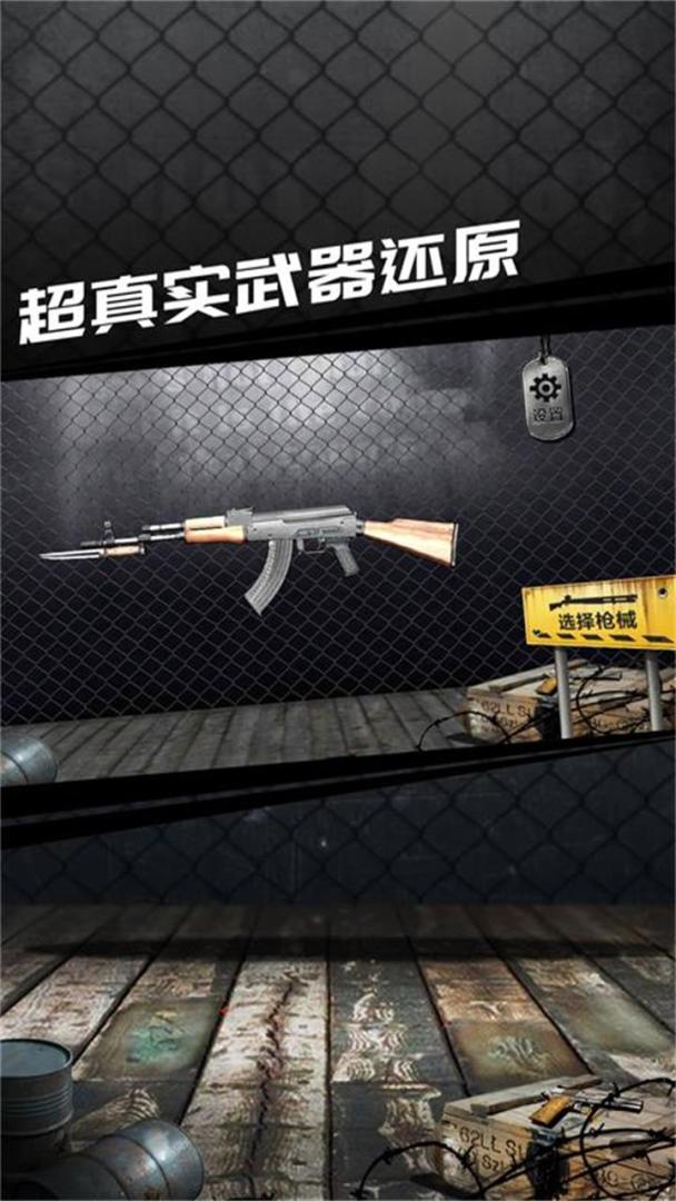 真实枪械模拟器游戏截图