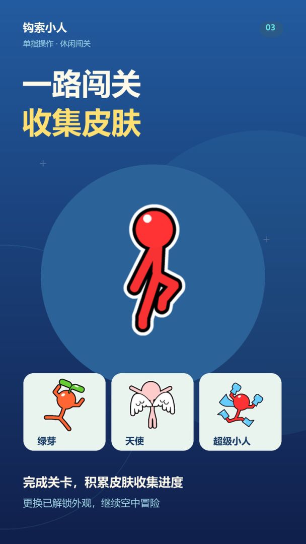 钩索小人游戏截图