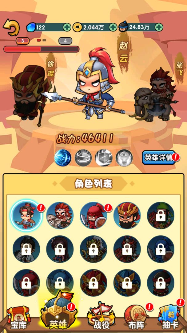 三国创始人游戏截图