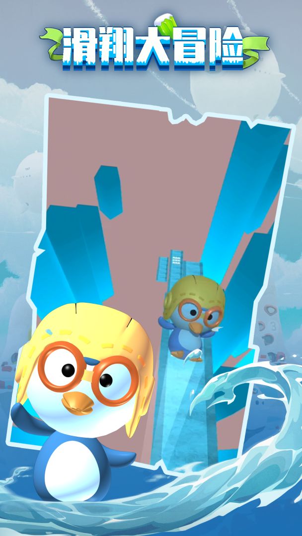 滑翔大冒险游戏截图