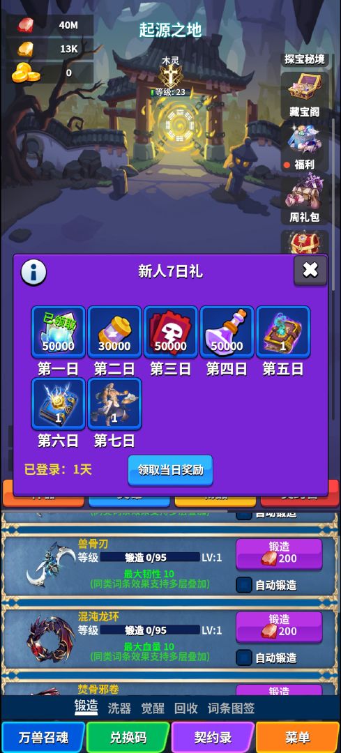 契约之境游戏截图