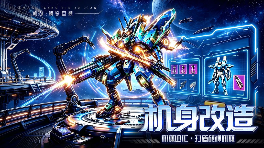机战:钢铁巨舰游戏截图