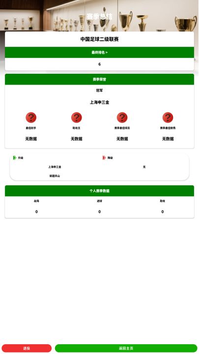绿茵人生截图
