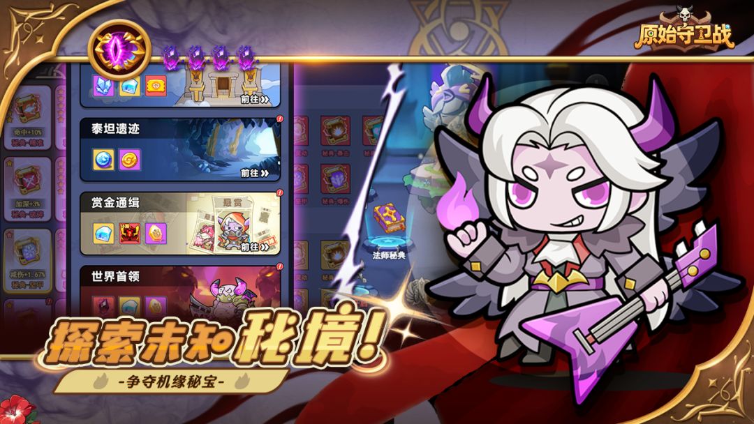 原始守卫战游戏截图