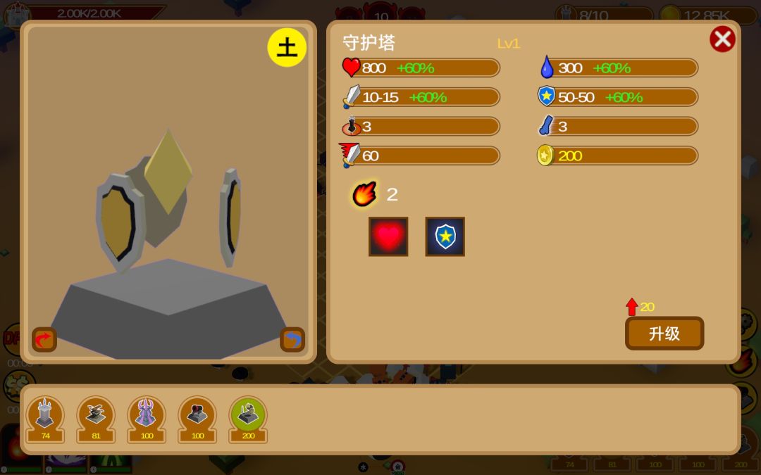 五行塔防游戏截图