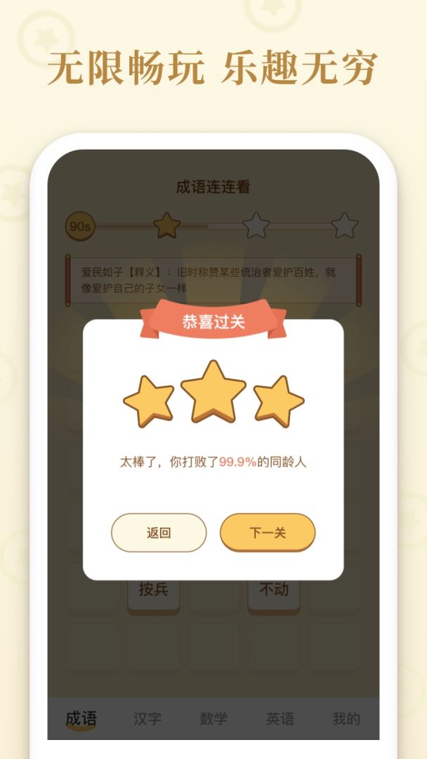 欢乐连连看游戏截图