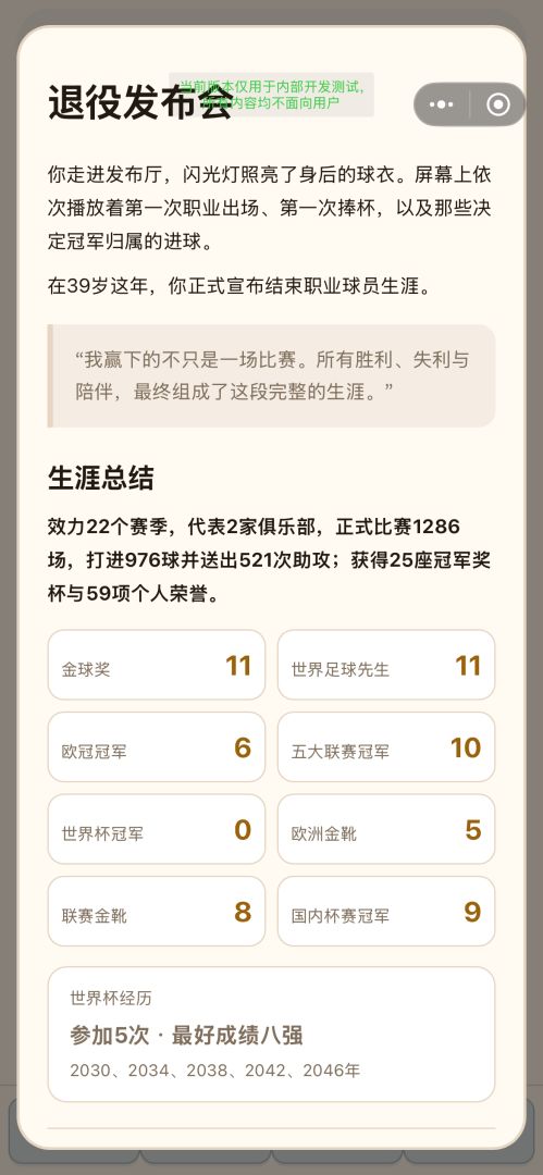 绿茵人生:从新人到球王游戏截图