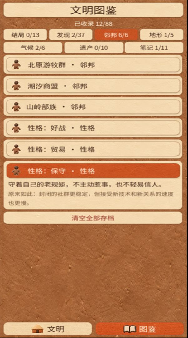 人类文明模拟器游戏截图