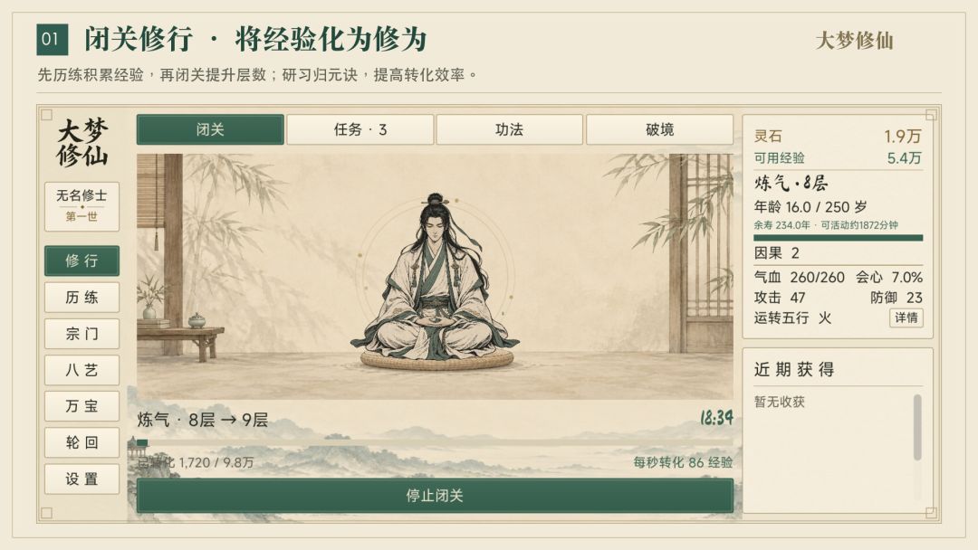 大梦修仙游戏截图