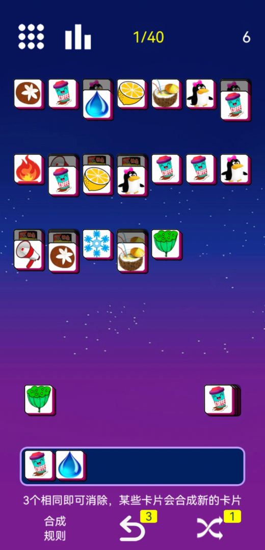 星空消消消游戏截图