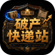 破产快递站icon