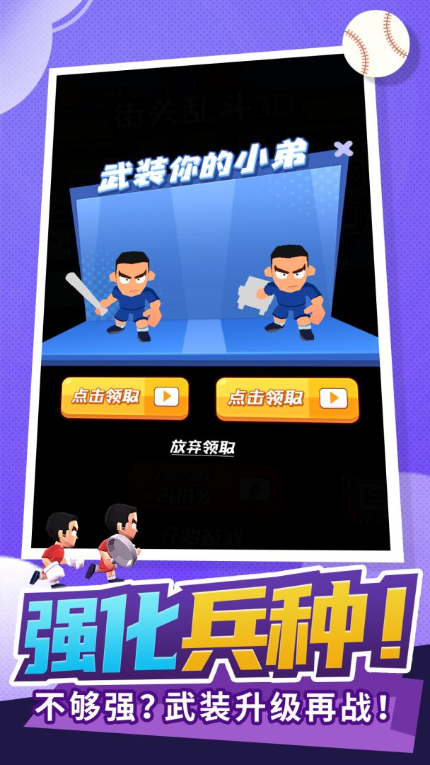 街头乱斗3D(测试版）游戏截图