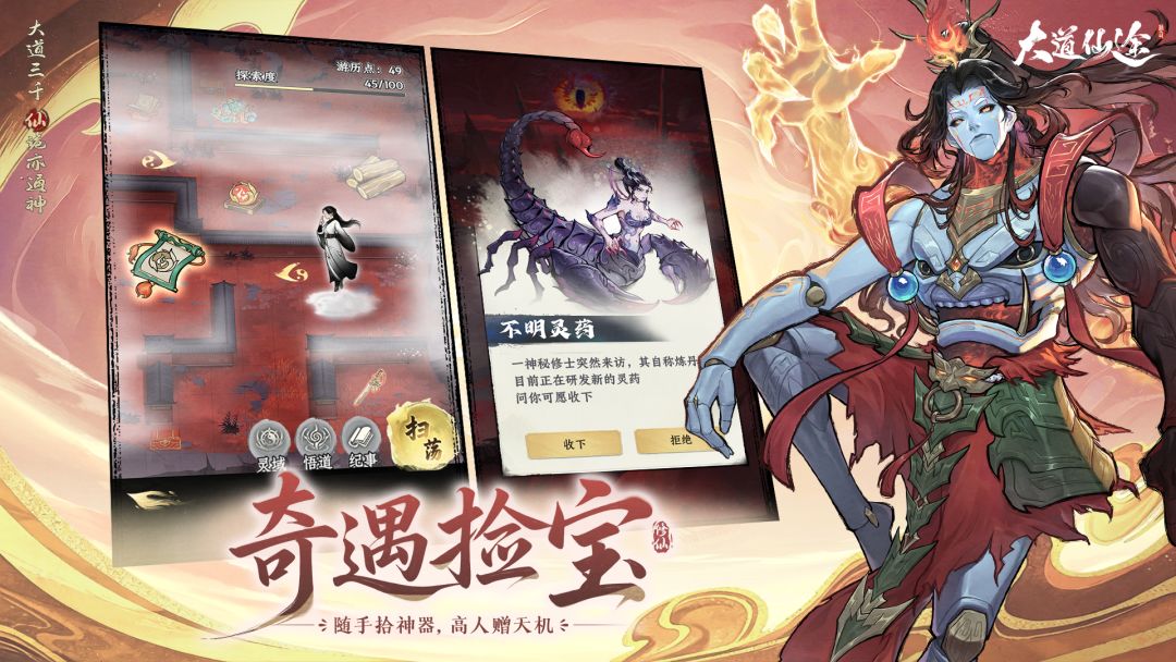 大道仙途游戏截图