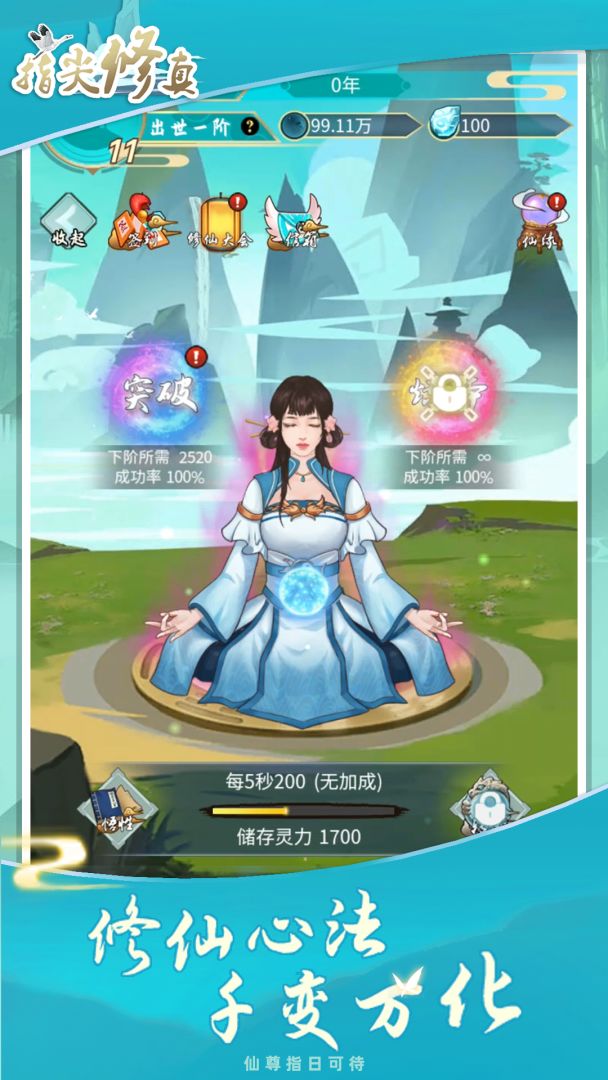 指尖修真游戏截图