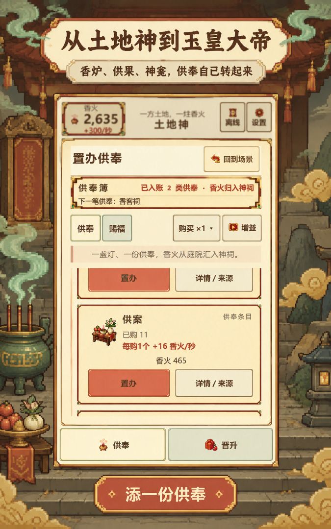 从土地神到玉皇大帝游戏截图