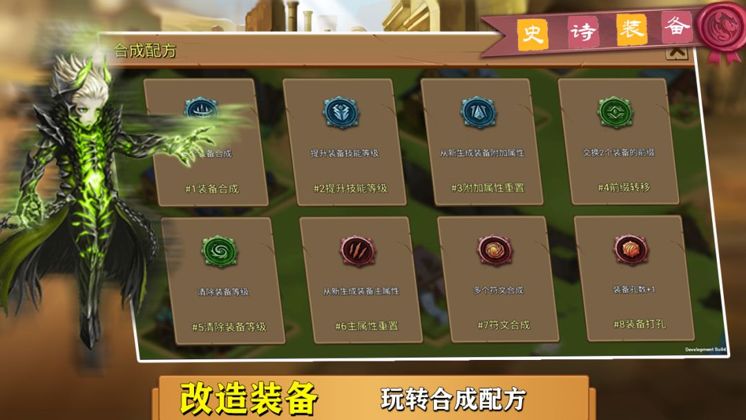 史诗装备游戏截图