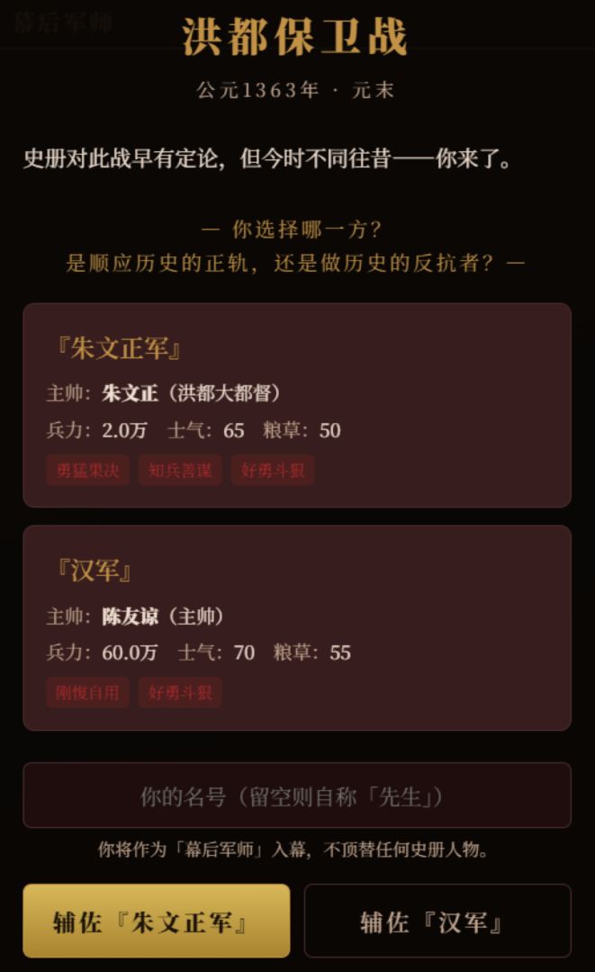 幕后军师·千古战策游戏截图
