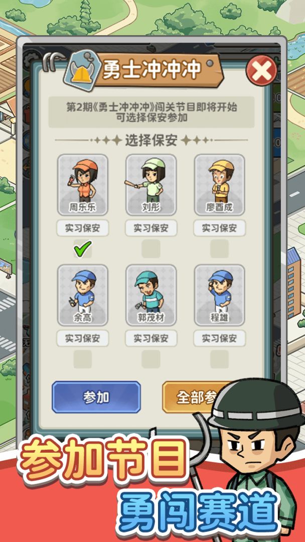 保安致富记游戏截图