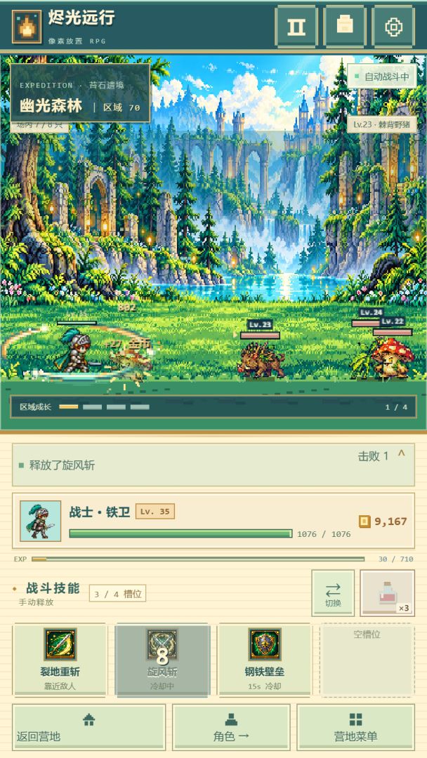 烬光远行游戏截图