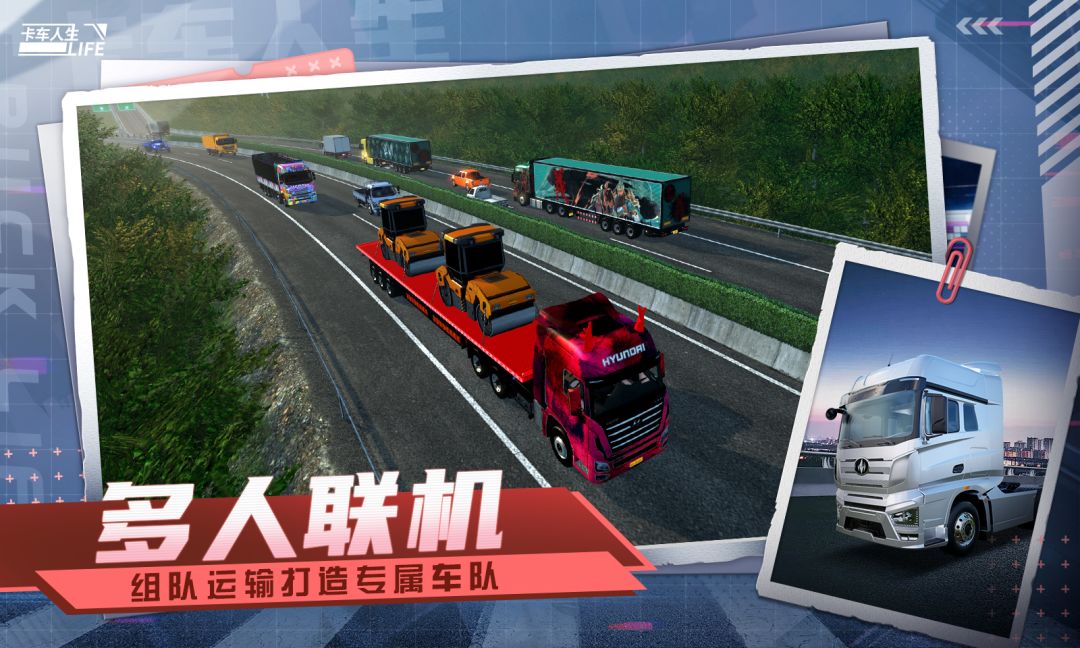 卡车人生游戏截图