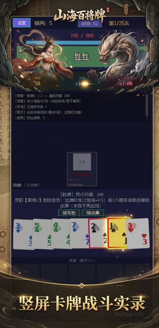 山海百将牌游戏截图