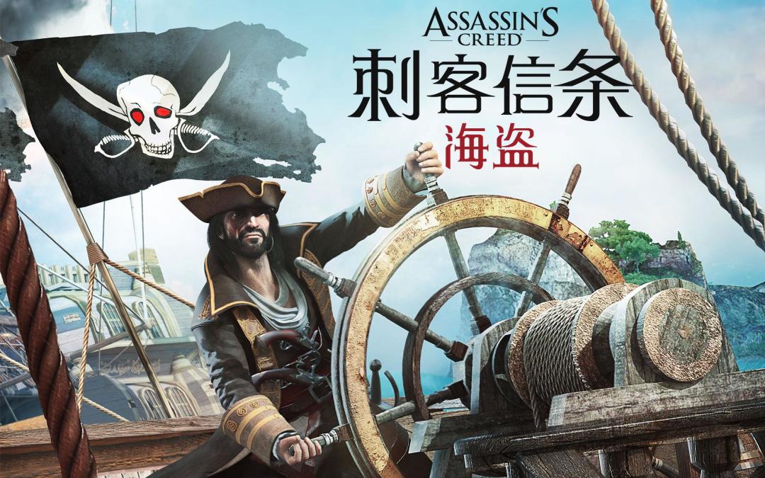 刺客信条:海盗奇航游戏截图