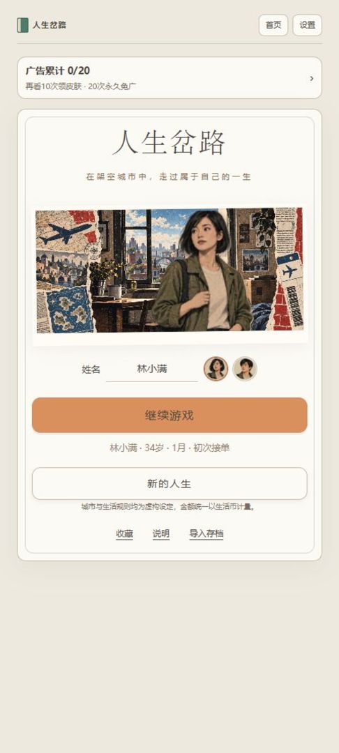 人生岔路游戏截图