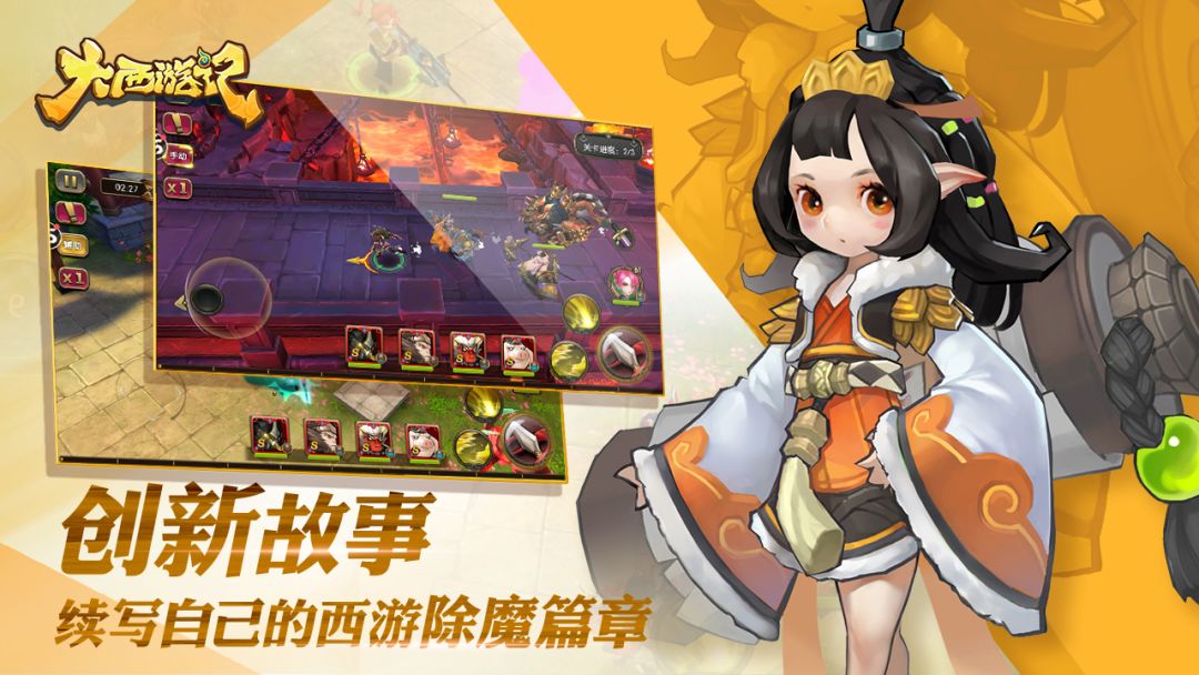 大西游记游戏截图