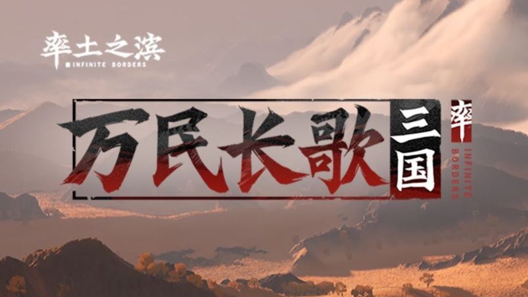 万民长歌：三国游戏截图