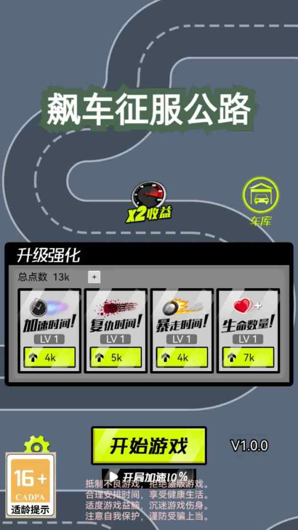 飙车征服公路游戏截图