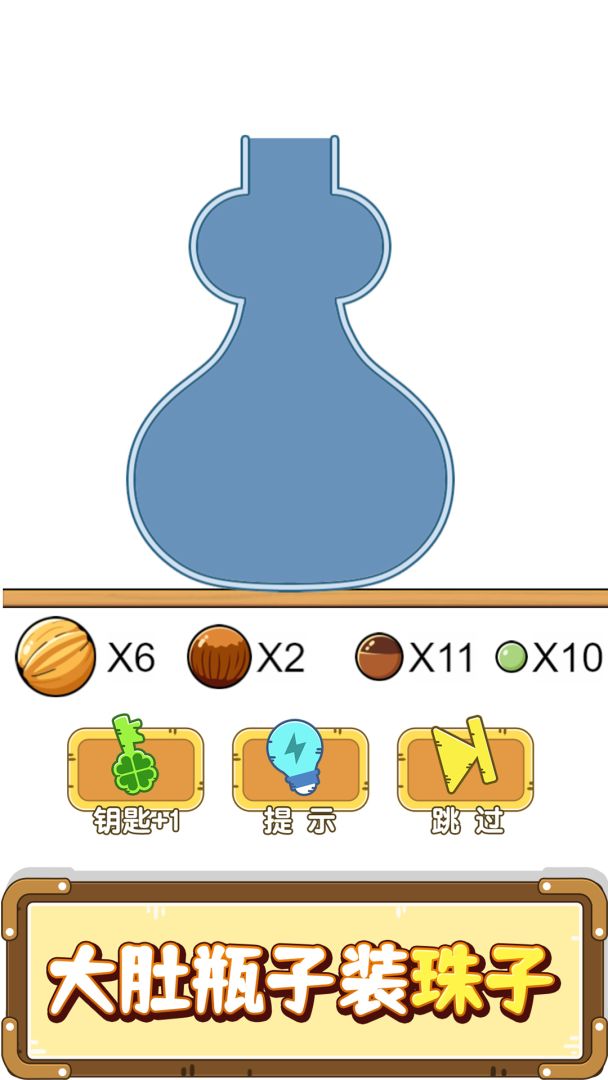 烧脑游戏游戏截图