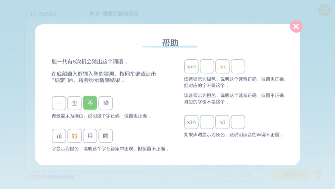 这是谐音梗游戏截图