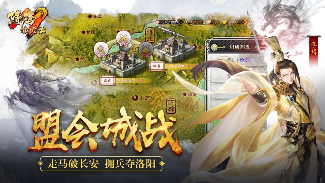 隋唐烽火录游戏截图