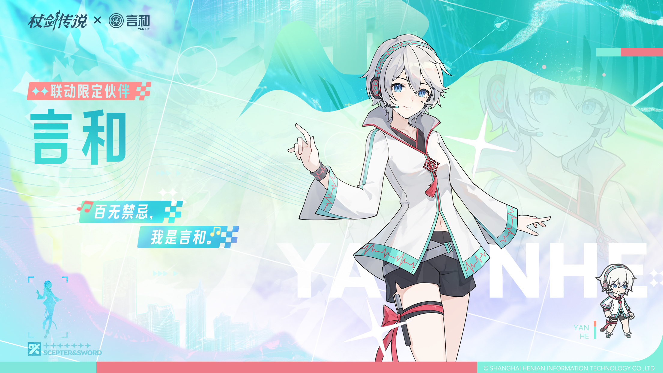 ✦联动限定伙伴✦