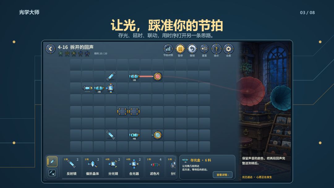 光学大师游戏截图