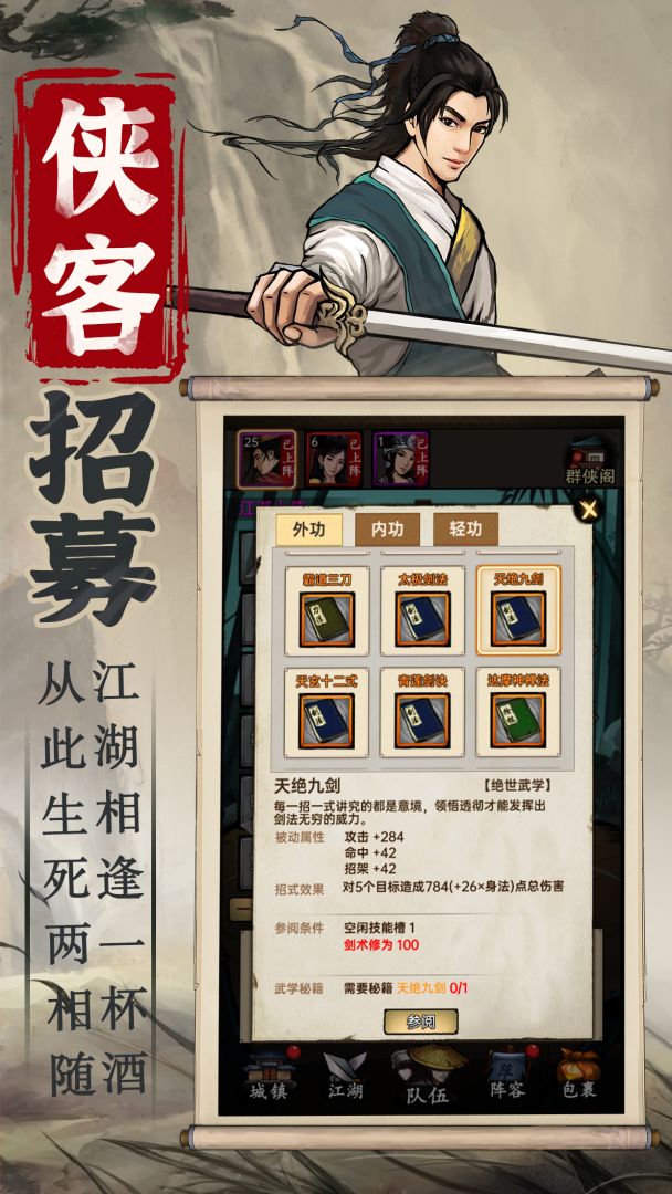 侠客与江湖游戏截图