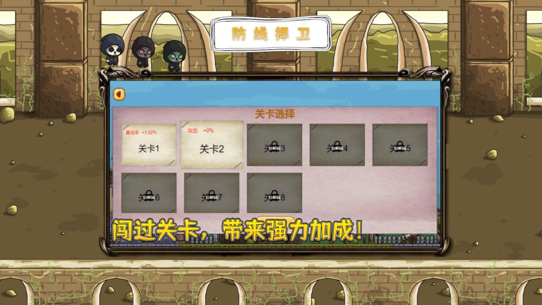 防线捍卫游戏截图