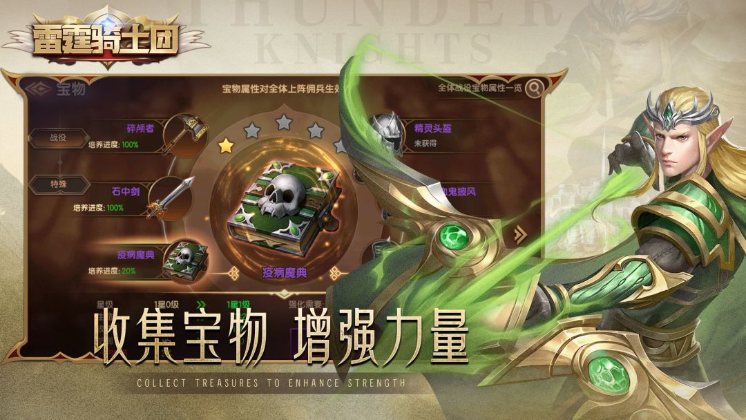 雷霆骑士团游戏截图