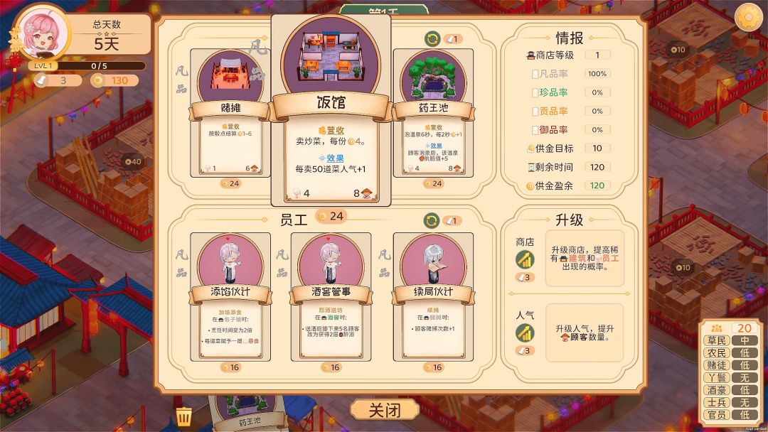 勾栏瓦舍游戏截图