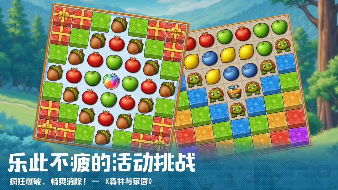 森林与家园游戏截图