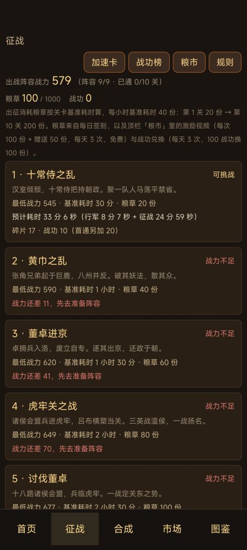 三国卡牌收集游戏截图