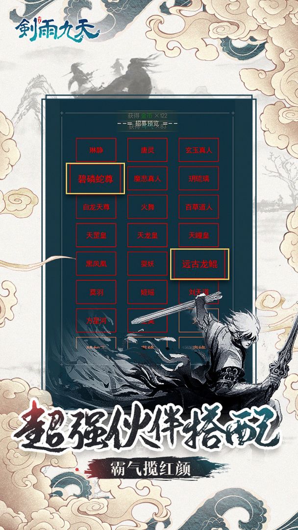 剑雨九天游戏截图