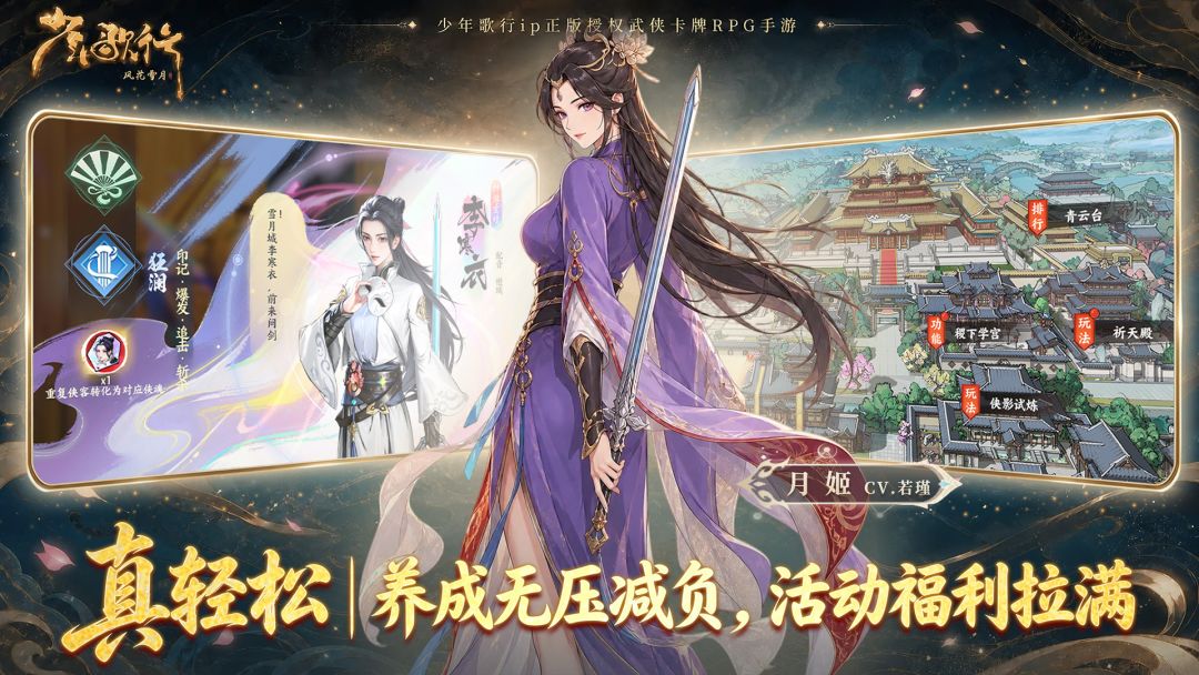 少年歌行:风花雪月游戏截图